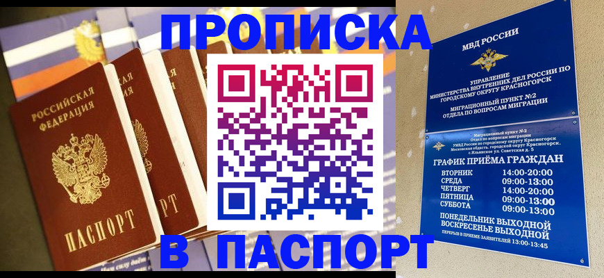 прописка гарантия в Артёмовском