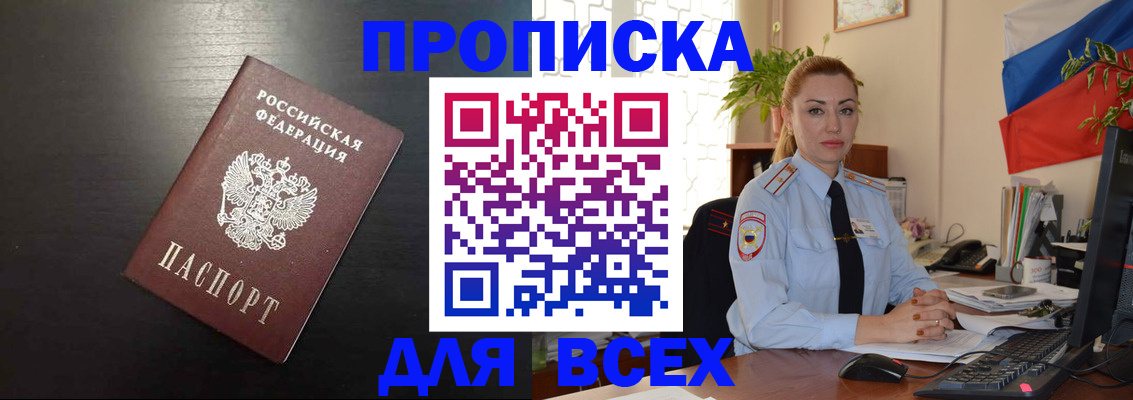 прописка для работы в Артёмовском