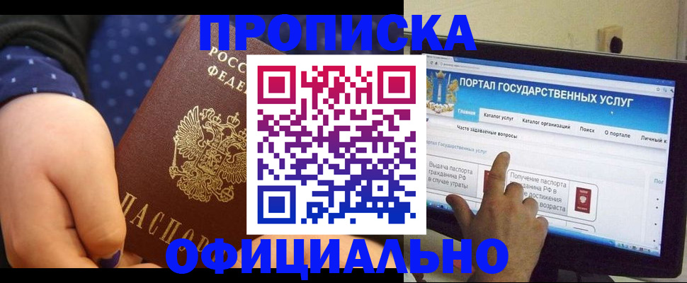 купить прописку в Артёмовском