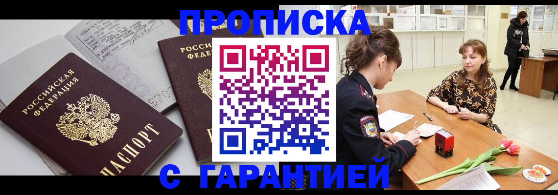 временная регистрация надежно в Артёмовском